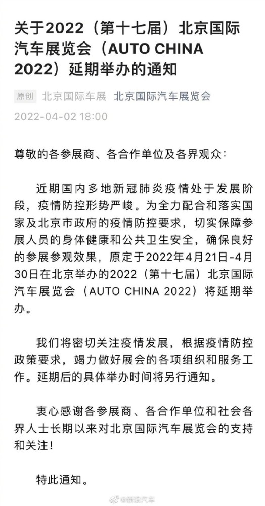 2022北京车展确认延期：举办时间待定、理想L9原定车展发布周培波诸暨