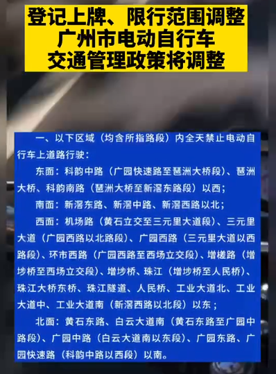 廣州市的中心區域(含路段)以科韻中路,機場路,新滘東路等限行區域主要