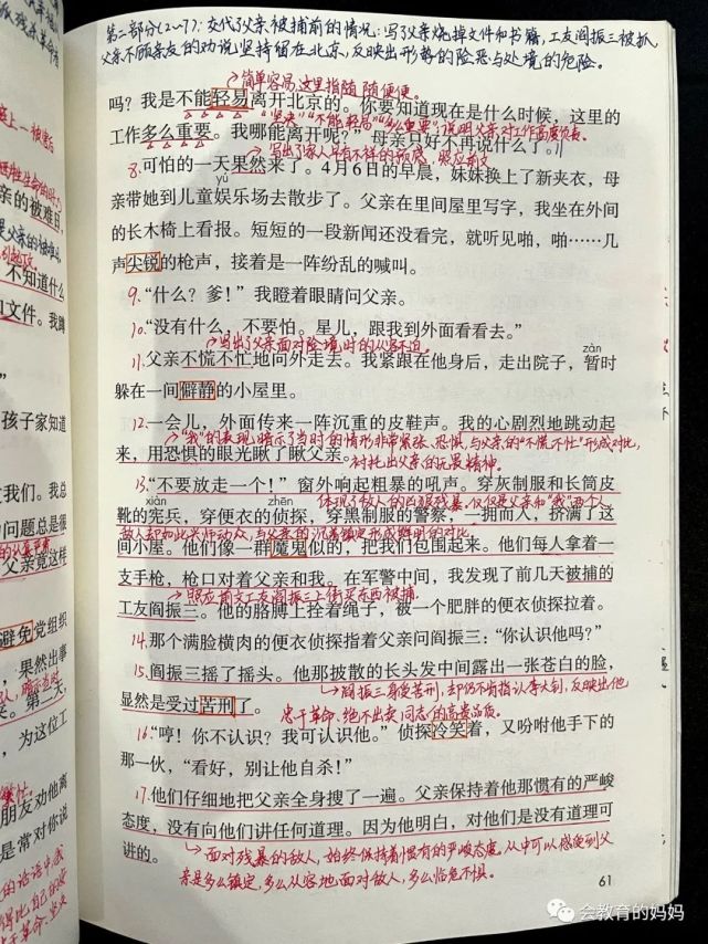 部编版小学语文六年级下册第11课《十六年前的回忆》预习复习笔记