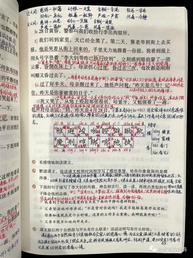 部编版小学语文六年级下册第11课《十六年前的回忆》预习复习笔记