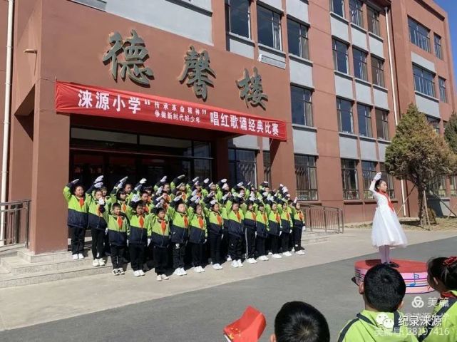 涞源小学举办"传承革命精神 争做新时代好少年"唱红歌诵经典比赛