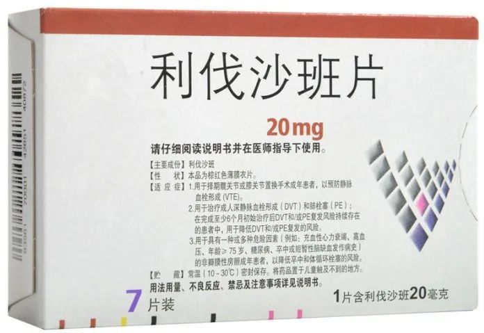 利伐沙班如何使用药师为你来解说