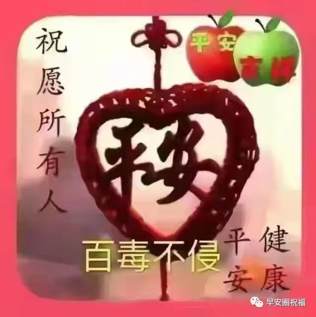 疫情平安祝福图片带字图片