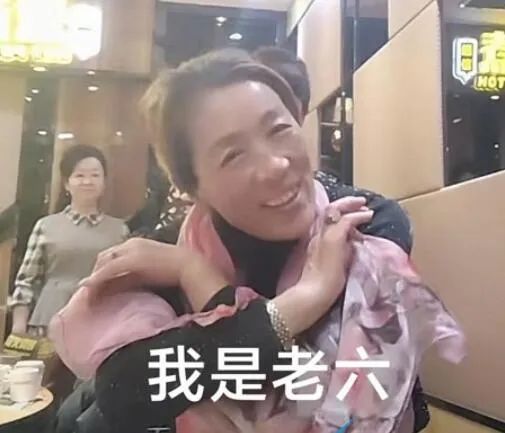 『热梗百科』"我是老六"是什么梗?