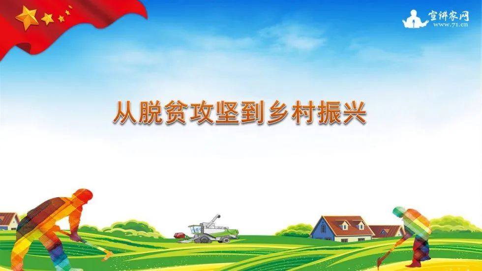 乡村振兴ppt背景图片(乡村振兴ppt写哪些方面)