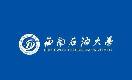 西南石油大学重大人事变动