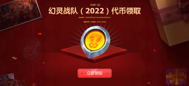 英雄聯盟幻靈戰隊2022代幣領取