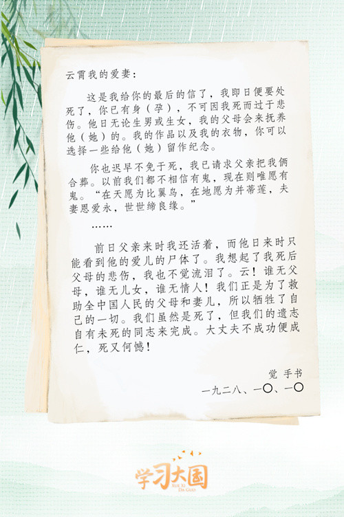 9封红色家书再忆英烈家国情怀