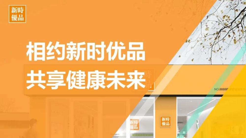 预告相约新时优品共享健康未来新时代线上沙龙活动报名