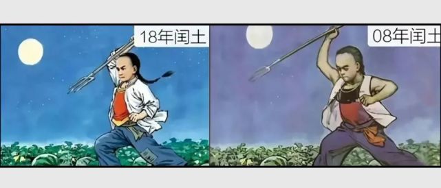 2008年-2018年,10年间看看闰土的变化:1,08年是真实的,活生生的人和