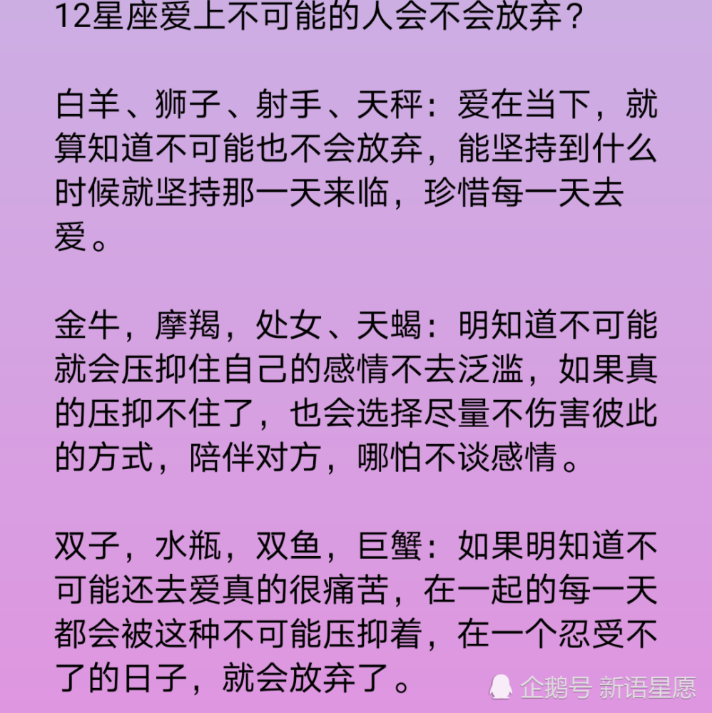 星座變心後的表現12星座口中的我喜歡你是否可信12星座愛上不可能的人