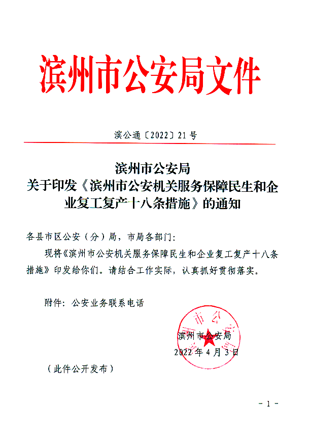 和省市關於統籌疫情防控和經濟運行的決策部署,發揮公安機關職能優勢