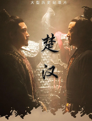 果断收藏央视清明纪录片片单