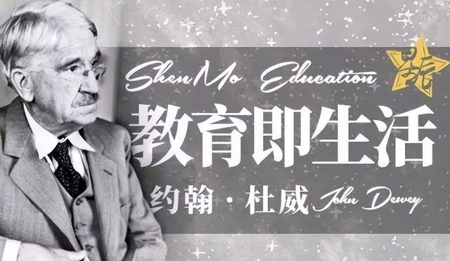 美国教育家杜威的教育即生活思想,为何能够引领现代教育的发展?