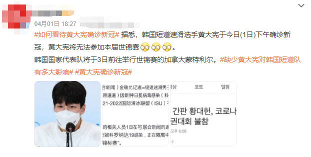 韩国运动员黄大宪夺"冠,确诊新冠无缘世锦赛,网友纷纷安慰