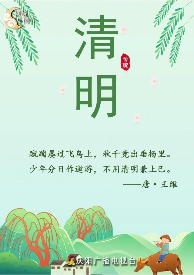 网络中国节清明藏在古诗词里的清明节绝美