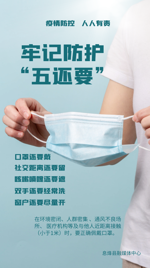 防疫三件套防护五还要