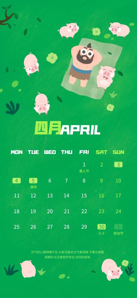 4月日历壁纸已到货请查收