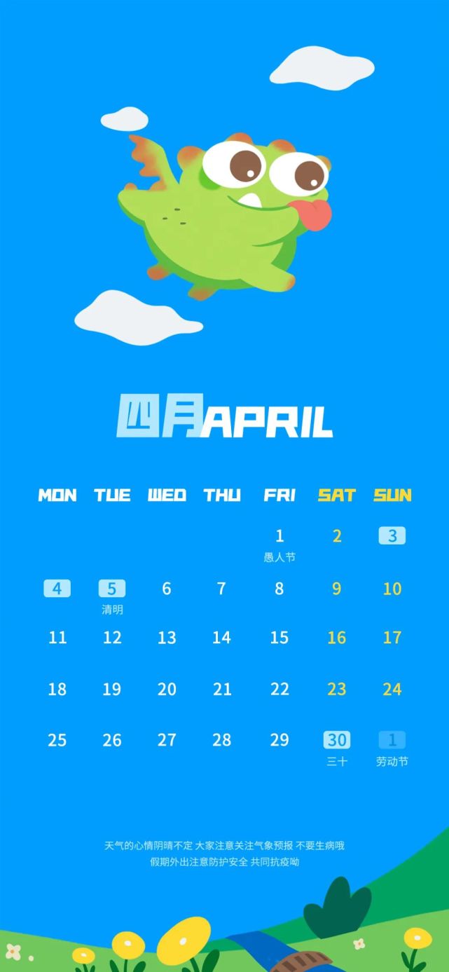 壁纸|4月日历壁纸来辣