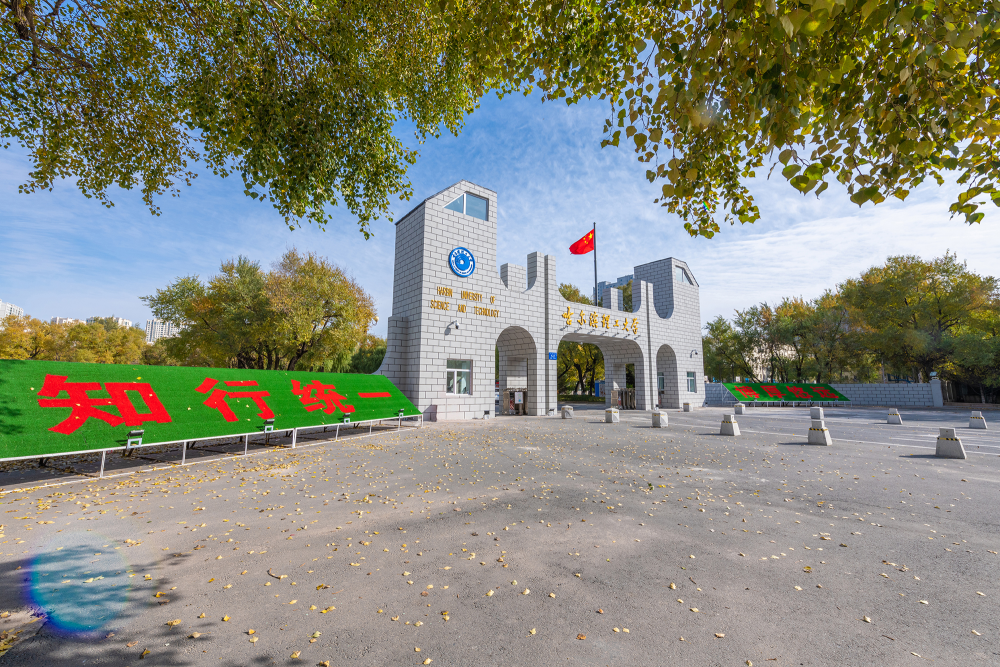 理工大学是一所综合实力强劲,办学特色鲜明的黑龙江省国内"双一流"
