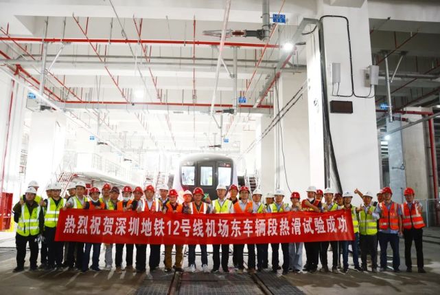 深圳地铁12号线机场东车辆段全段通过热滑试验!预计年内开通!