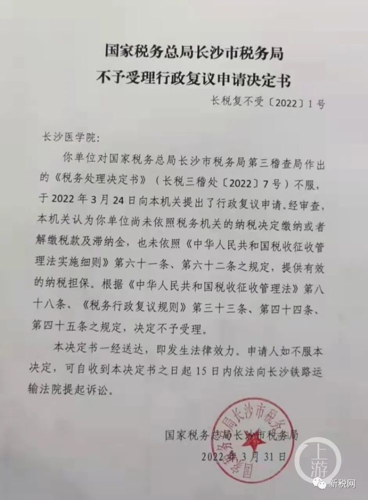 长沙医学院被要求补税3亿元主管税务部门最新回应来了
