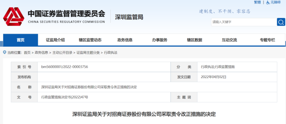 因交易系统故障导致投资者无法下单  收到了行政处罚