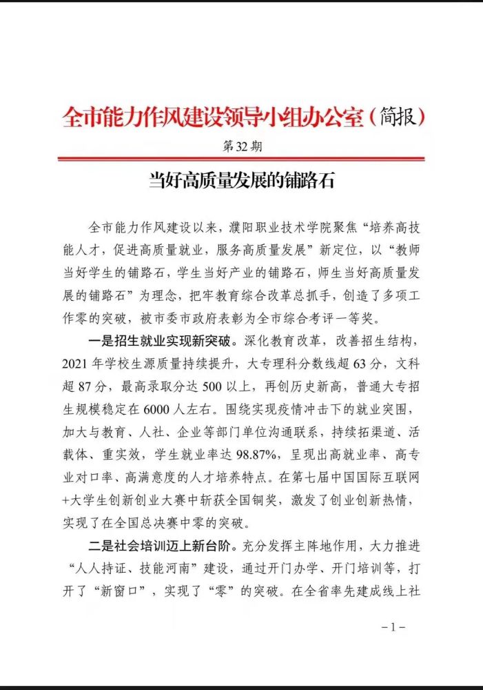 全市能力作风建设领导小组办公室简报刊发我校教育综合改革的做法与