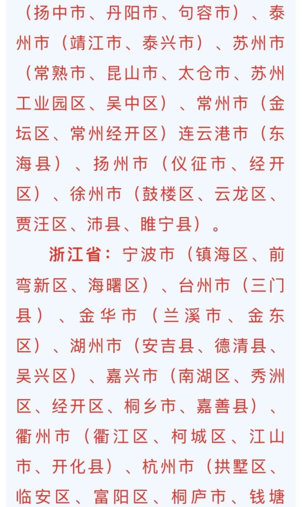 阿勒泰地區疫情防控政策速報4月3日