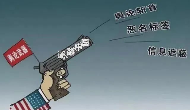 提防西方舆论陷阱