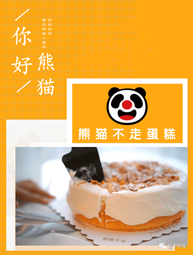 熊猫不走蛋糕广告图片