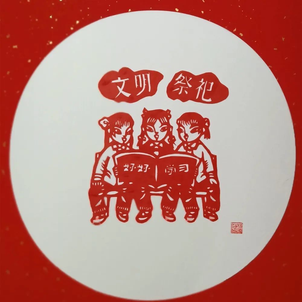 我们的节日清明云祭祀艺相思剪纸赏析