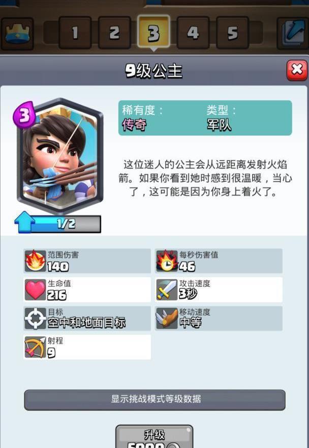 皇室战争强势公主卡组防守赚费两不误