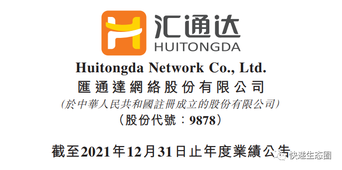 农村电商平台汇通达2021年亏35亿公司市值211亿