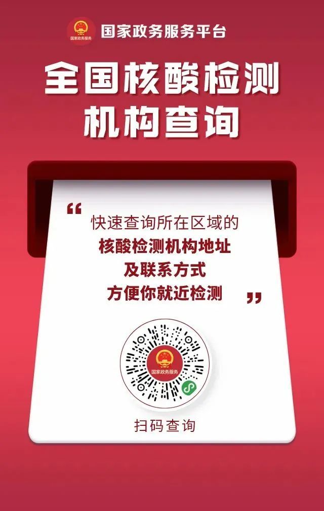 国家政务二维码图片