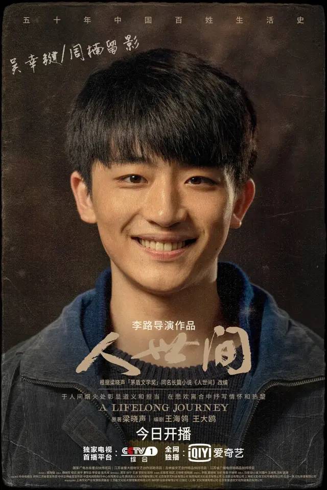 聊聊人世间周家小字辈周楠周玥周聪