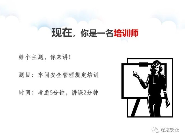 2022安全培训师合集