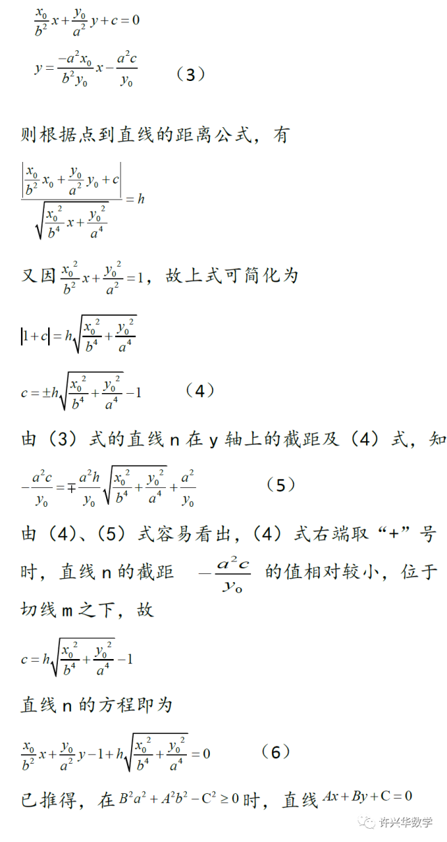 李多應——已知橢圓弓形的頂點和弓高求弦長公式