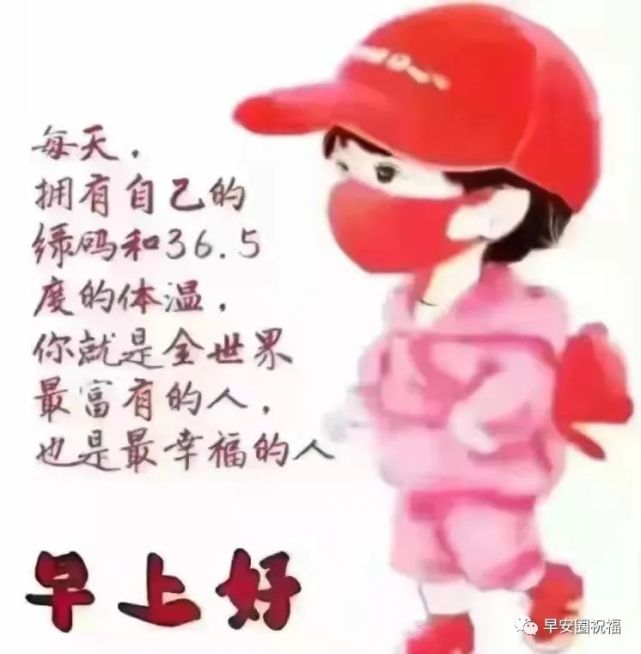 抗疫早安图片高清大图图片