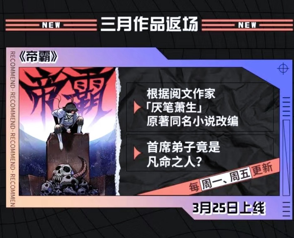 帝霸 漫画版上线 这部苟到一千五百万字的作品依旧还没完结 腾讯新闻