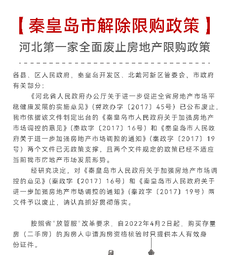 除了秦皇島以外,同樣鬆綁的還有衢州市,直接限購限售均取消據瞭解