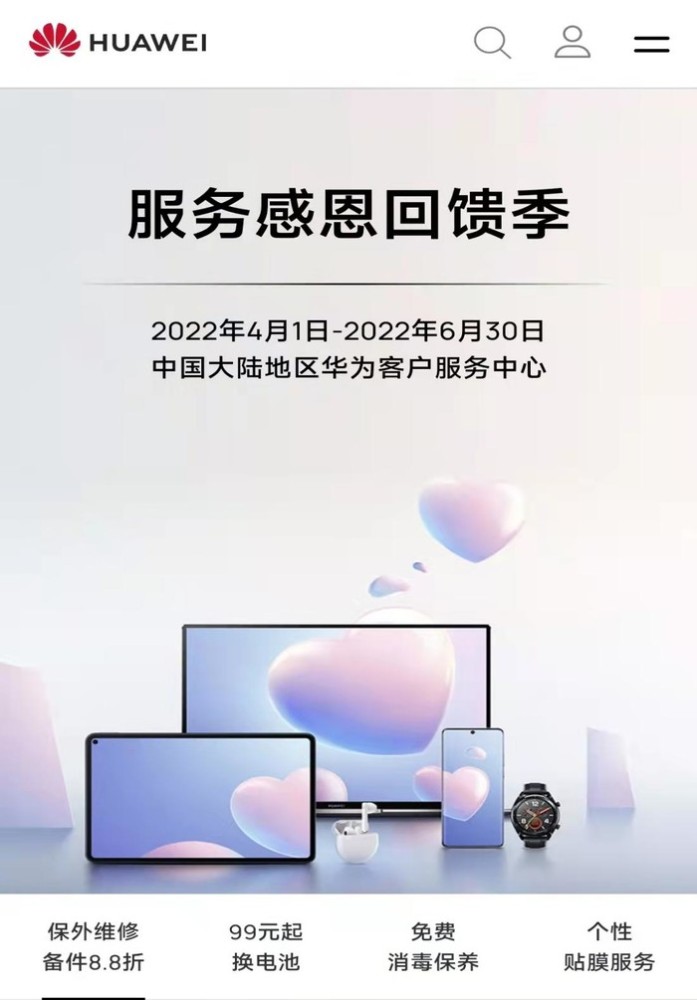 华为春季感恩回馈活动开启手机平板手表全提供