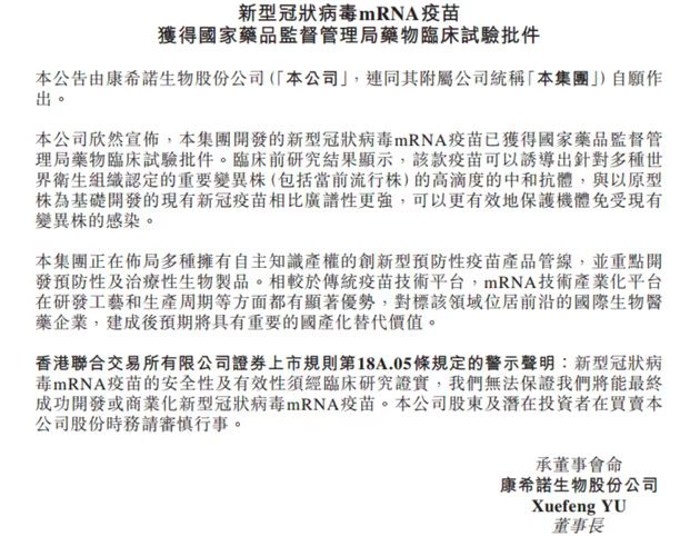 康希诺生物:新冠mrna疫苗获临床试验批件_腾讯新闻