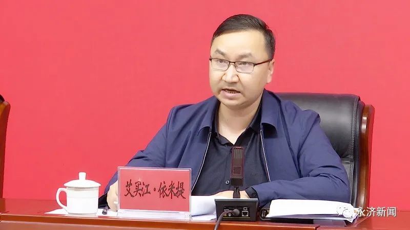 永济市委常委,副市长艾买江·依米提等领导在永济分会场参加会议.