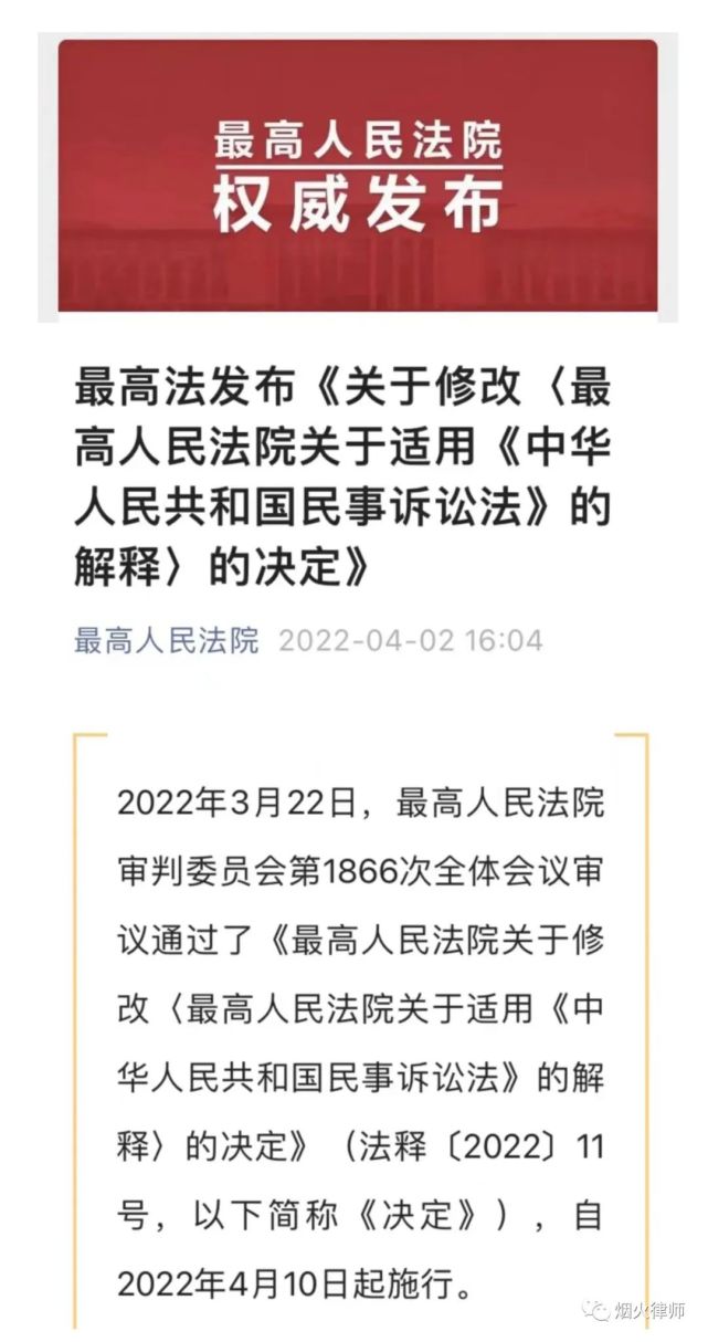 最新《民诉法解释》即将施行,一图全面解读所有变化