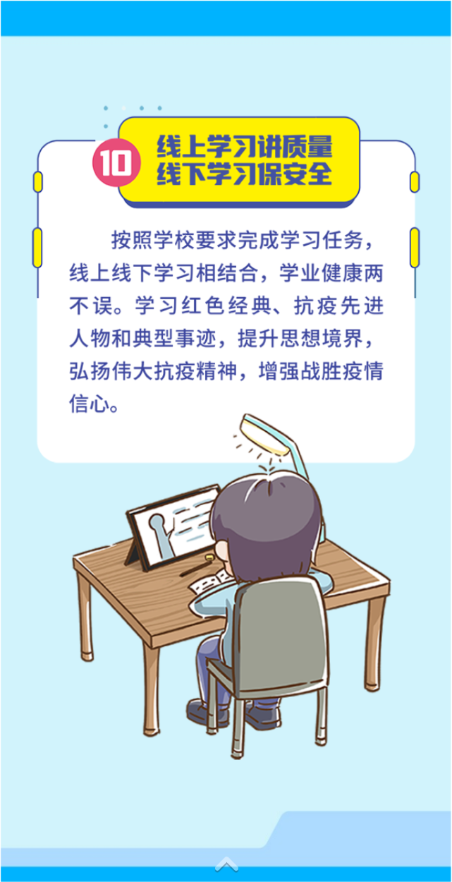 学生疫情防控期间学习生活健康指南(在校篇)