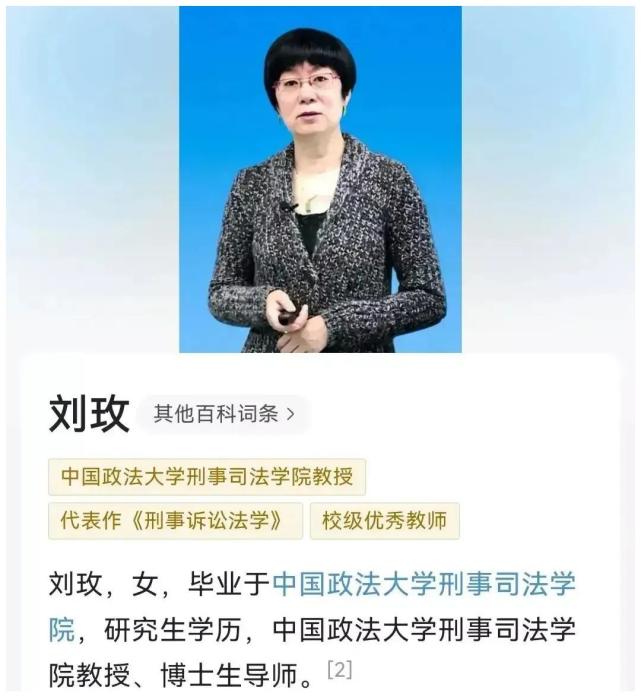 刘文玫老师图片