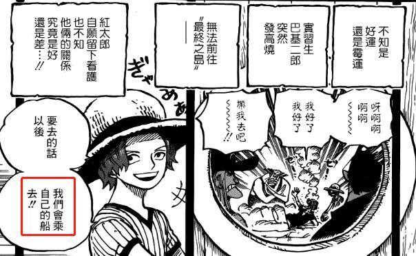 One Piece Chapter 1045 reveals Shanks & Lucky Roo's lies