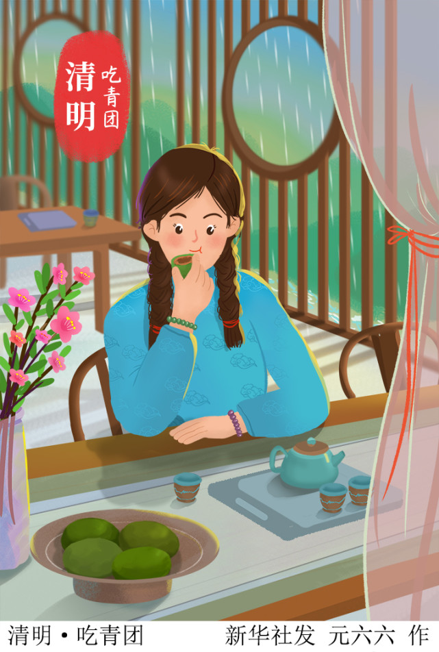 (图表·插画)【二十四节气·清明】清明·吃青团_腾讯新闻