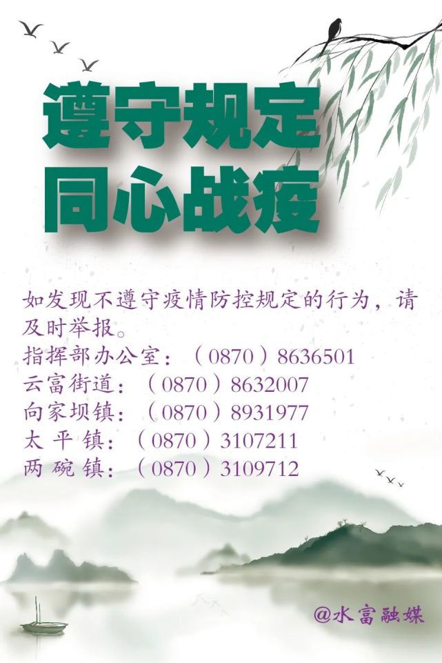 微倡议|@水富市民,非必要不出行